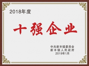 2018十強企業