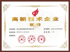 高新技術企業證書