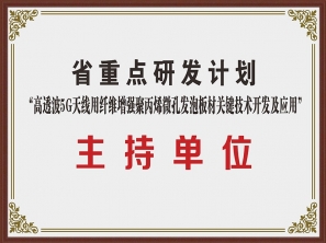省重點研發計劃主持單位