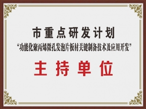 市重點研發計劃主持單位