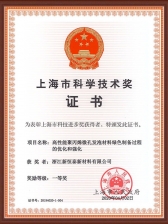 上海市科學技術獎